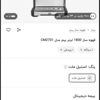 قهوه ساز مارک بیم آلمان