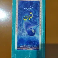 تفسیر سوره لقمان