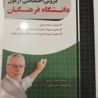 دروس اختصاصی فرهنگیان و تست