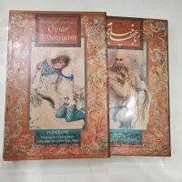 رباعیات خیام به ۸ زبان