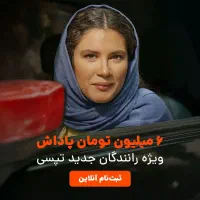 ثبت نام با پاداش 6 میلیون تومانی