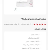 چرخ خیاطی ژانومه|چرخ خیاطی و ریسندگی|اصفهان, دارک|دیوار