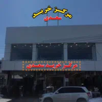 اجاره مغازه مرکز خرید سعدی