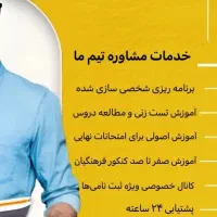 مشاوره تحصیلی و کنکور