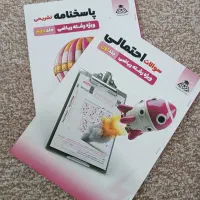 سوالات احتمالی رشته ریاضی همراه پاسخنامه|کتاب و مجله آموزشی|اصفهان, قهجاورستان|دیوار