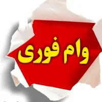 وام ۳۰۰ م تومانی مهربانی بانک ملی