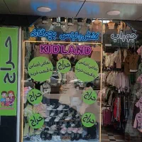 واگذاری مغازه بچه گانه