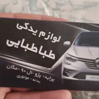 پیک موتوری جهت جمع اوری کارت ویزیت