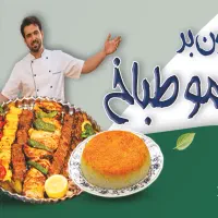 رستوران بیرون بر عامو طباخ