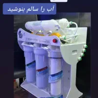 نصب تصفیه آب خانگی وصنعتی ونصب لباسشویی|خدمات پیشه و مهارت|ایرانشهر, |دیوار