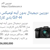 Panasonic G7|دوربین عکاسی و فیلم‌برداری|تهران, مجیدیه|دیوار