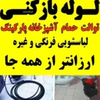 لوله بازکنی چاه فنر زن برقی فنرزنی اورژانسی درصدرا