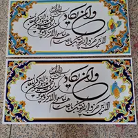 کاشی وان یکاد|تابلو، نقاشی، عکس|خمینی‌شهر, |دیوار