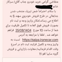 حواله سهند S