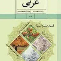 تدریس خصوصی عربی، منطق، فلسفه و جامعه شناسی