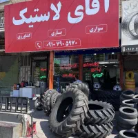 لاستیک نیسانی و پیکانی و کشاورزی آقای لاستیک