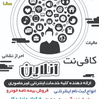 کافی نت آنلاین|خدمات رایانه‌ای و موبایل|اصفهان, طاحونه|دیوار