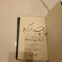 کتاب نوحه ترکی|کتاب و مجله مذهبی|تهران, تهرانسر مرکزی|دیوار