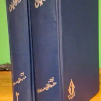 کتاب بینوایان 1354