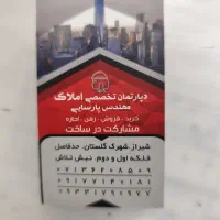 استخدام در دپارتمان تخصصی املاک