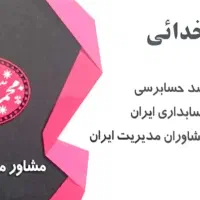 خدمات مالیاتی و حسابداری