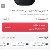 هدفون اصل سونی|لوازم جانبی موبایل و تبلت|اهواز, اهواز|دیوار