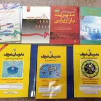 کتاب های ارشد مدیریت