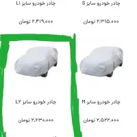 چادر خودرو بابل کارپت (سمند سورن پلاس، دنا، پارس و|قطعات یدکی و لوازم جانبی|مسجد سلیمان, |دیوار