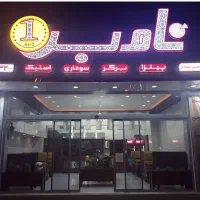 نیرو خانم برای کار فست فود