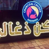 تابلوسازی چنلیوم کامپوزیت تابلوساز ال ای دی|فروشگاه و مغازه|مشهد, عبادی|دیوار