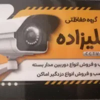 نصاب دوربین مداربسته و دزدگیر اماکن+قیمت منصفانه