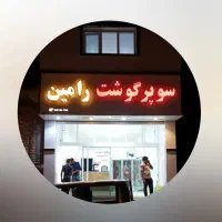 گوشت گوساله وبره