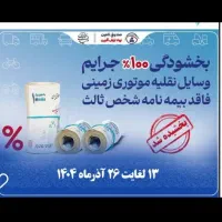 صدور انواع بیمه ها