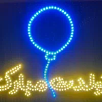 تابلوی LED تولدت مبارک با منبع تغذیه