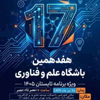 باشگاه علم و فناوری رایگان ۵۰ نفره
