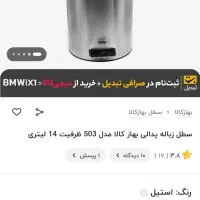 سطل زباله پدالی|لوازم نظافت|همدان, |دیوار