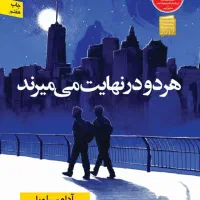 هردو در نهایت می‌میرند