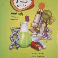 کتاب کار علوم نهم