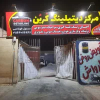 رهن و اجاره گاراژ خیابان ژیان