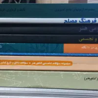 کتاب کنکور هنر چاپ بالای ۱۴۰۰|کتاب و مجله آموزشی|تهران, توحید|دیوار