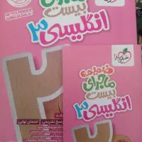 کتاب های ماجرای بیست