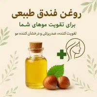 ضد ریزش مو وپرپشت کننده ابرو ومژه