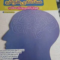 کتاب تیزهوشان نهم|کتاب و مجله آموزشی|تهران, علم و صنعت|دیوار