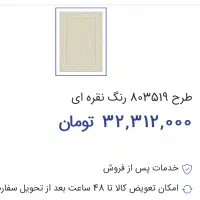 فرش نخ شیرینگ ۱۲۰۰شانه بسیار جذاب فرش مشهد|فرش|مشهد, شهرک امام هادی (شهرک غرب)|دیوار