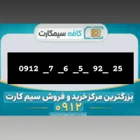 خط۰۹۱۲