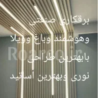 برقکاری صنعتی هوشمند سنتی رفع اتصالات وفروش لاین ن|خدمات پیشه و مهارت|مشهد, توس (بلوار توس)|دیوار