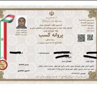 اخذ مجوز کسب و کار در کمترین زمان(پروانه کسب)