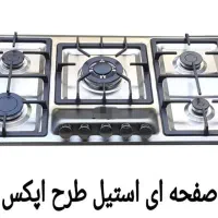اجاق گاز صفحه ای استیل اپکس