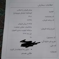حواله دنا پلاس اتوماتیک، ابشنال مدل ۱۴۰۴|خودرو سواری و وانت|مشهد, امام خمینی|دیوار