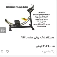 دستگاه شکم ریلی در حد نو|تجهیزات ورزشی|تهران, چیتگر شمالی|دیوار